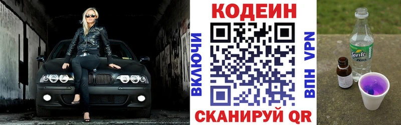 Codein напиток Lean (лин)  Купить  Красноярск 